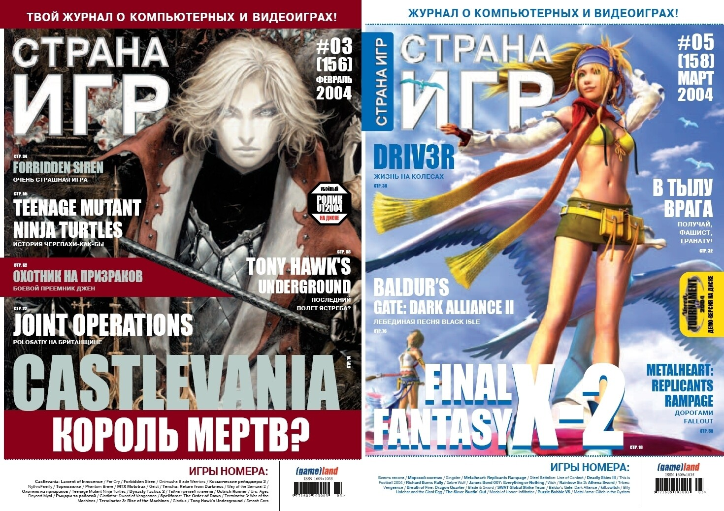 История игровой журналистики в России. Часть 7. Журнал «Страна Игр» - 14